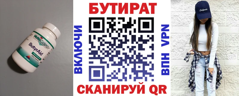 БУТИРАТ 1.4BDO  мега зеркало  Макаров 