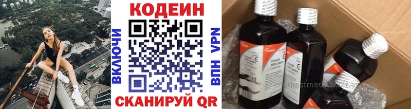 Codein напиток Lean (лин) Макаров